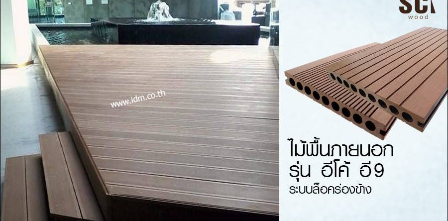 <!--:en-->งานพื้นไม้ ECO บนบ่อบำบัดน้ำ TRC<!--:-->