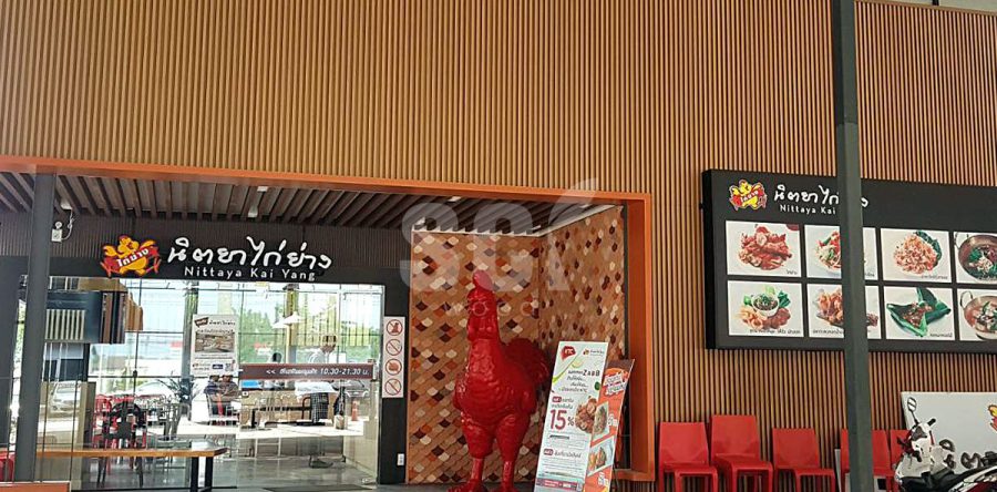 นิตยาไก่ย่าง