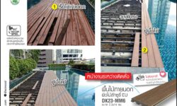 รีวิวรีโนเวทพื้นไม้รอบสระ จากไม้จริงสู่ DK23-MM6 EU