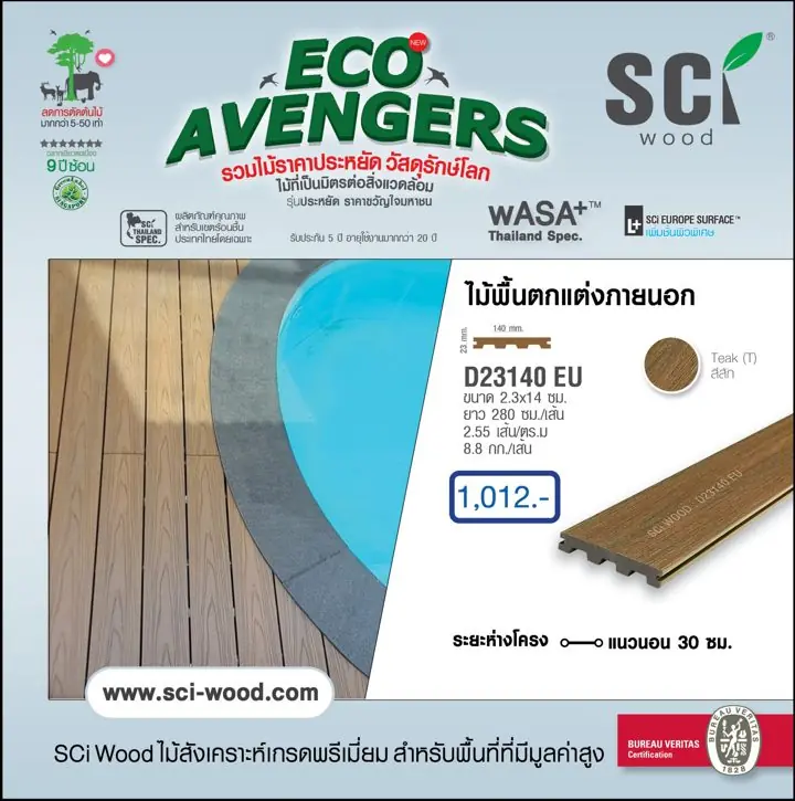 ไม้พื้นตกแต่งภายนอก รุ่น D23140 EU สี Teak