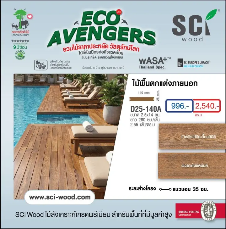 ไม้พื้นตกแต่งภายนอก รุ่น D25-140A สี ลายไม้โทนน้ำตาล