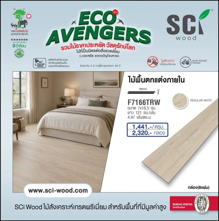 ไม้พื้นตกแต่งภายใน รุ่น F7166TRW สี Regular White