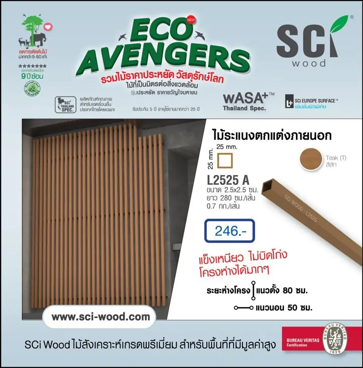 ไม้ระแนงตกแต่งภายนอก รุ่น L2525 A สี Teak
