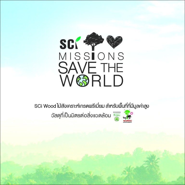 SCi Wood Missions Save the World แนวคิดใช้ทรัพยากรไม้ให้คุ้มค่า